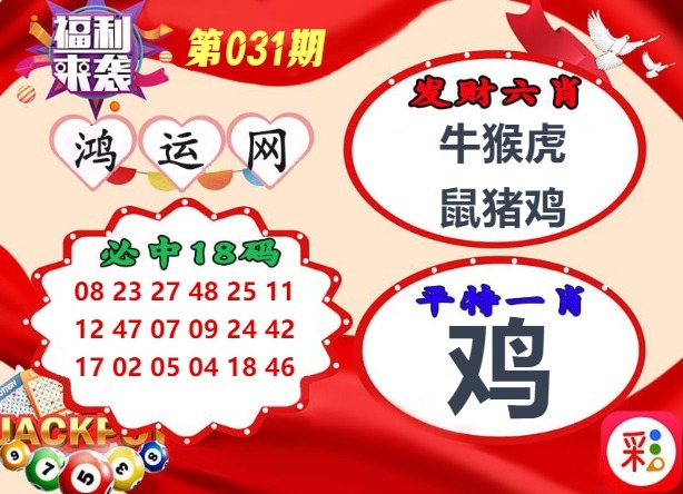 031期鸿运网[图]