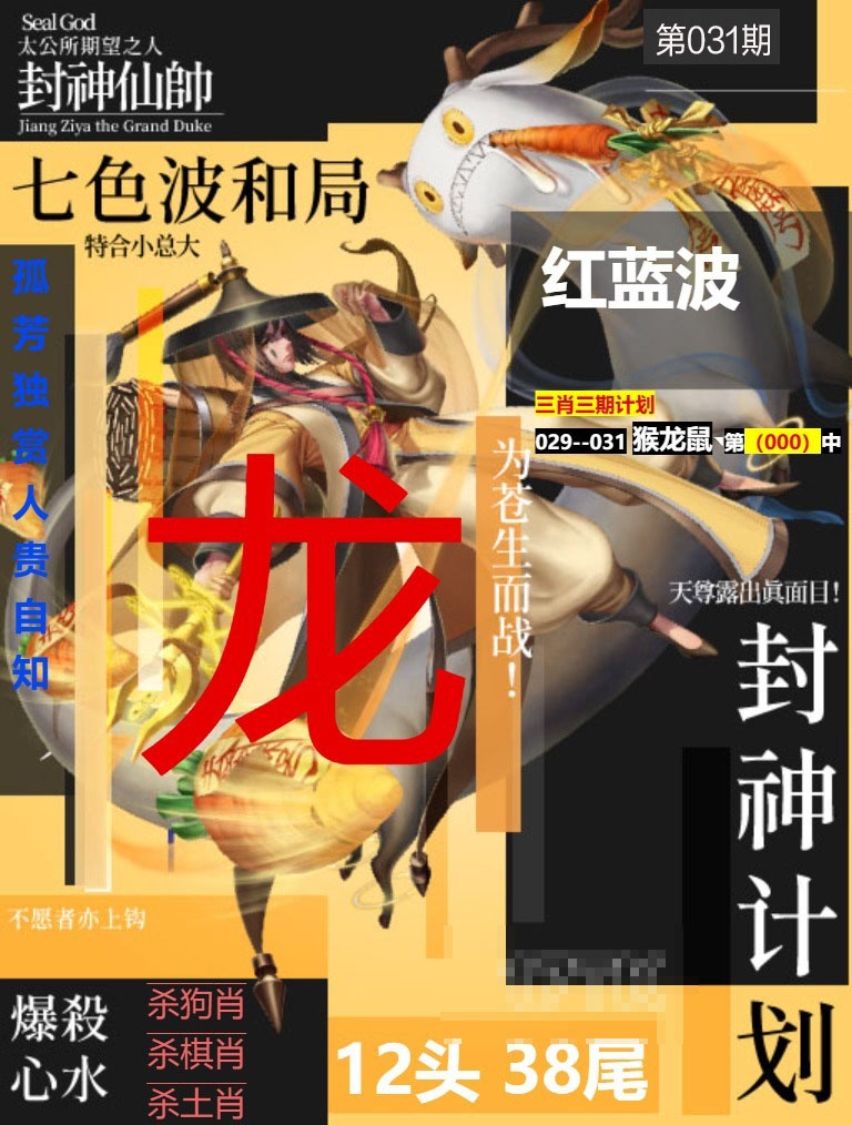 031期封神计划[图]