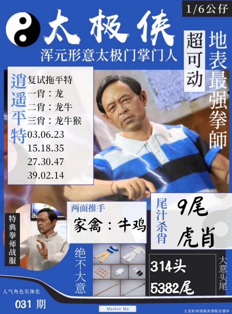 031期太极侠[图]